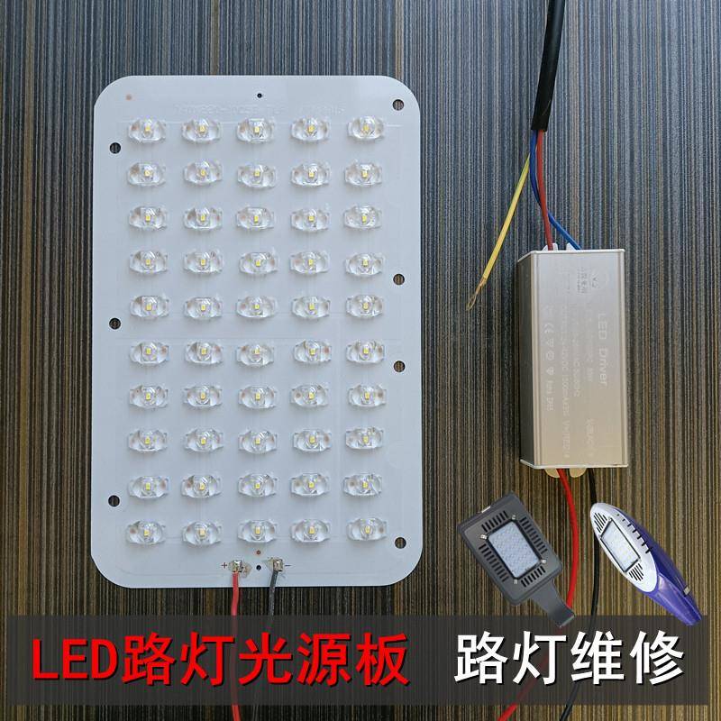 LED路灯光源板奥星款火炬款140x220mm灯板驱动器路灯维修光源高亮