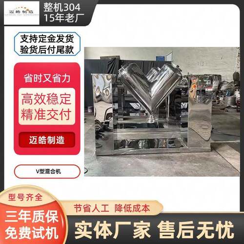 迈皓供应V-100LV型混合机干粉混合搅拌机低价混料食品混合设备