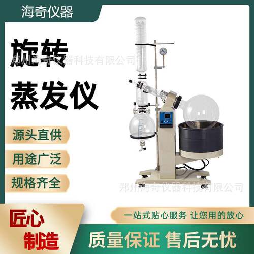 校科研用旋转蒸发仪生物化学样品浓缩低温蒸馏提纯装置海奇