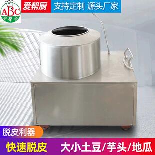 TP450土豆脱皮机芋头土豆清洗去皮机家用商用厂家蔬菜脱皮机