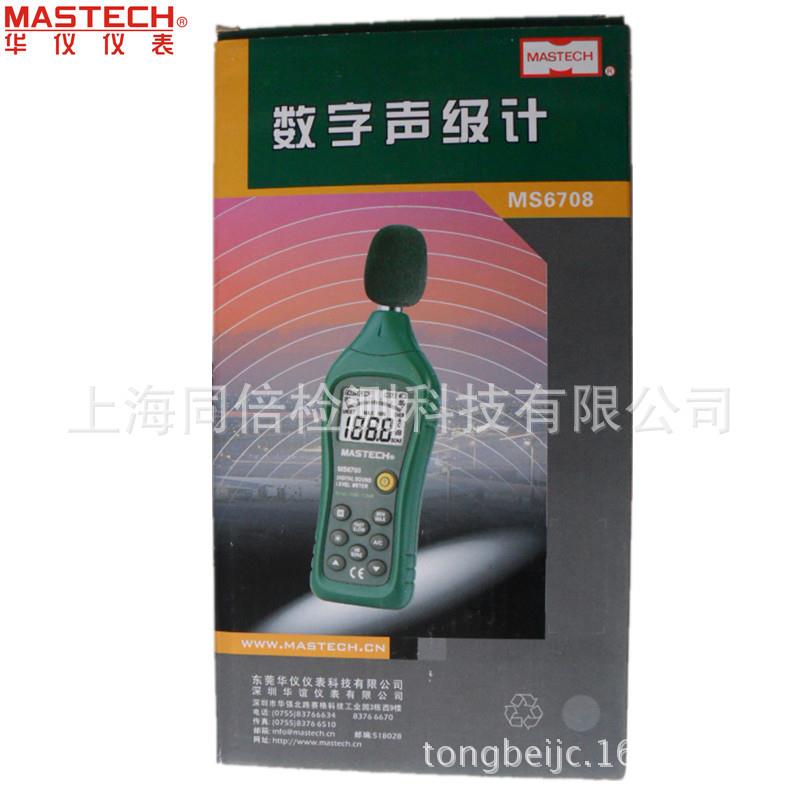 MS6708数字声级计 模拟条显示噪声仪环境 自动换档功能分贝仪