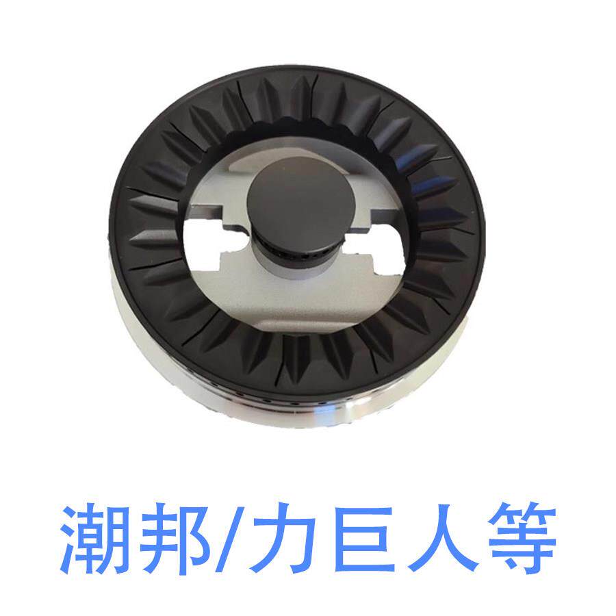 适配潮邦集成灶炉头配件头力巨人天牛分火器火盖燃烧器