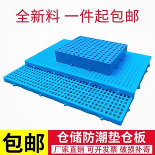 防潮板垫板塑料托盘卡板仓库地垫地台地堆网格地架地堆垫高冻库拖