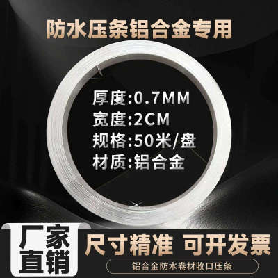 铝合金防水压条卷材收口压边条屋面一字型铝压条2公分tpo铁皮压条