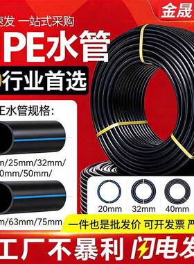 黑色国标PE给水管加厚4分20-75口径家用自来水管农田果园灌溉水管