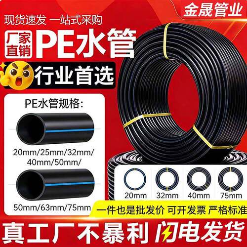 黑色国标PE给水管加厚4分20-75口径家用自来水管农田果园灌溉水管