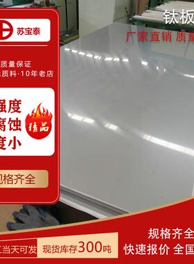 现货出售GR2美标钛板材 TA2钛板2mm 钛标板 切割加工零切