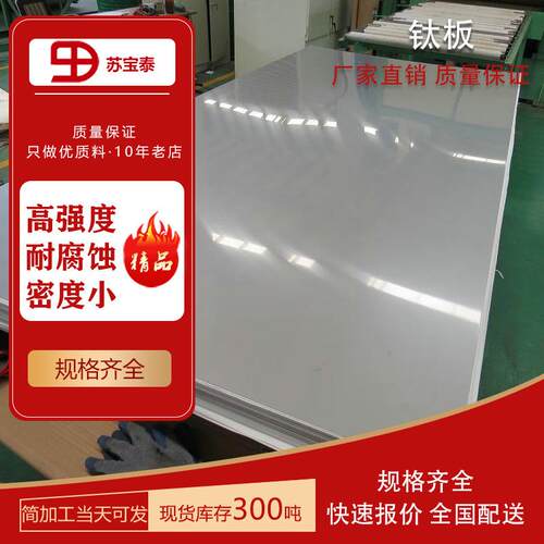现货出售GR2美标钛板材 TA2钛板2mm 钛标板 切割加工零切
