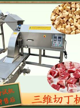 微冻肉切丁机 牛肉切粒机 冻鸡胸肉三维切块机