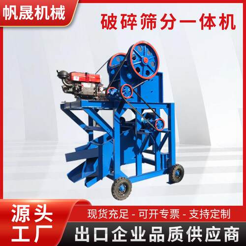 颚破破碎筛分移动车小型破碎筛分一体机柴油小型选矿破碎筛分设备