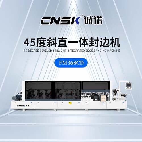 斜直一体全自动封边机斜直线斜边家具FM368CD机械