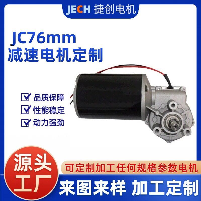 直径76直流电机有刷直流电动机12V300V微型马达蜗轮蜗杆速电机