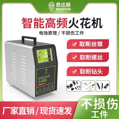 奇达藤智能款便携式高频电火花打孔机取断丝锥螺丝钻头穿孔机新品
