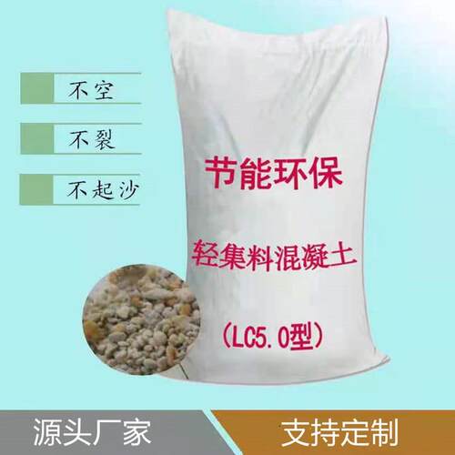 LC5.0轻集料混凝土建筑垫层干拌复合轻AB型轻质泡沫轻砼混泥土