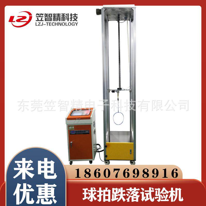 球拍跌落试验机球拍落下试验机羽毛球拍落下试验机球拍测试机