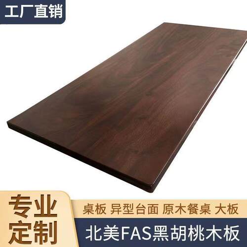 北美黑胡桃木升降桌面书桌餐桌樱桃木吧台板飘窗台面实木电商