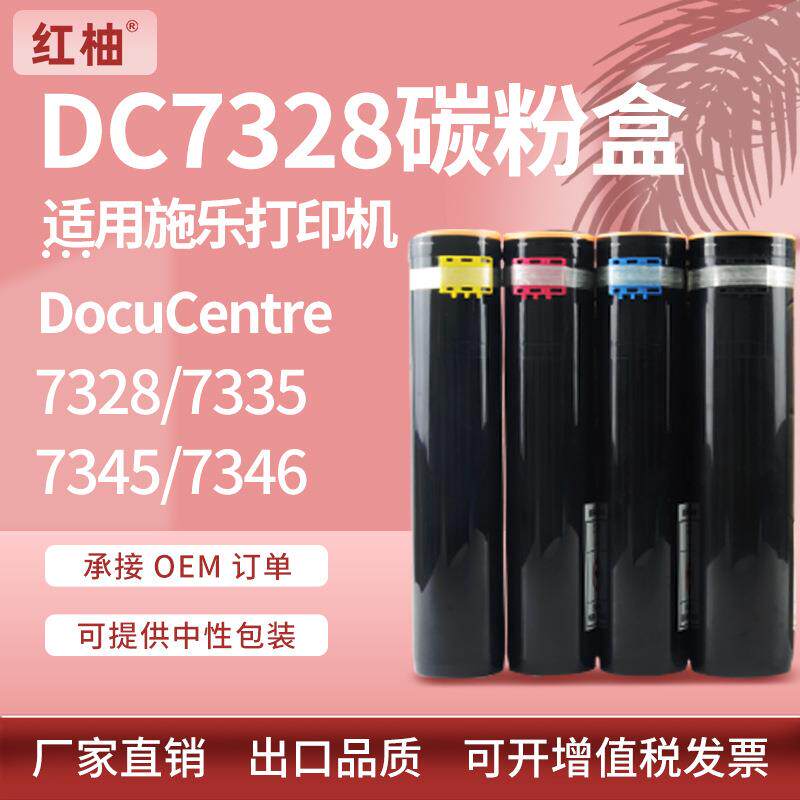 适用施乐7335粉盒Xerox WorkCentre 7345 7235 7328 7346碳粉二代