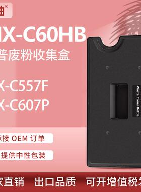 适用夏普MX-C557F废粉盒MX-C607P废粉仓MX-C60HB Waste Toner