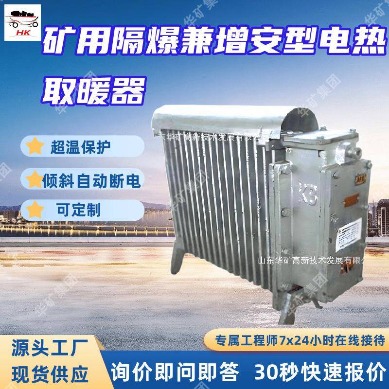 按需供热 经久耐用 RB-2000/127(A)煤矿用隔爆兼增安型电热取暖器