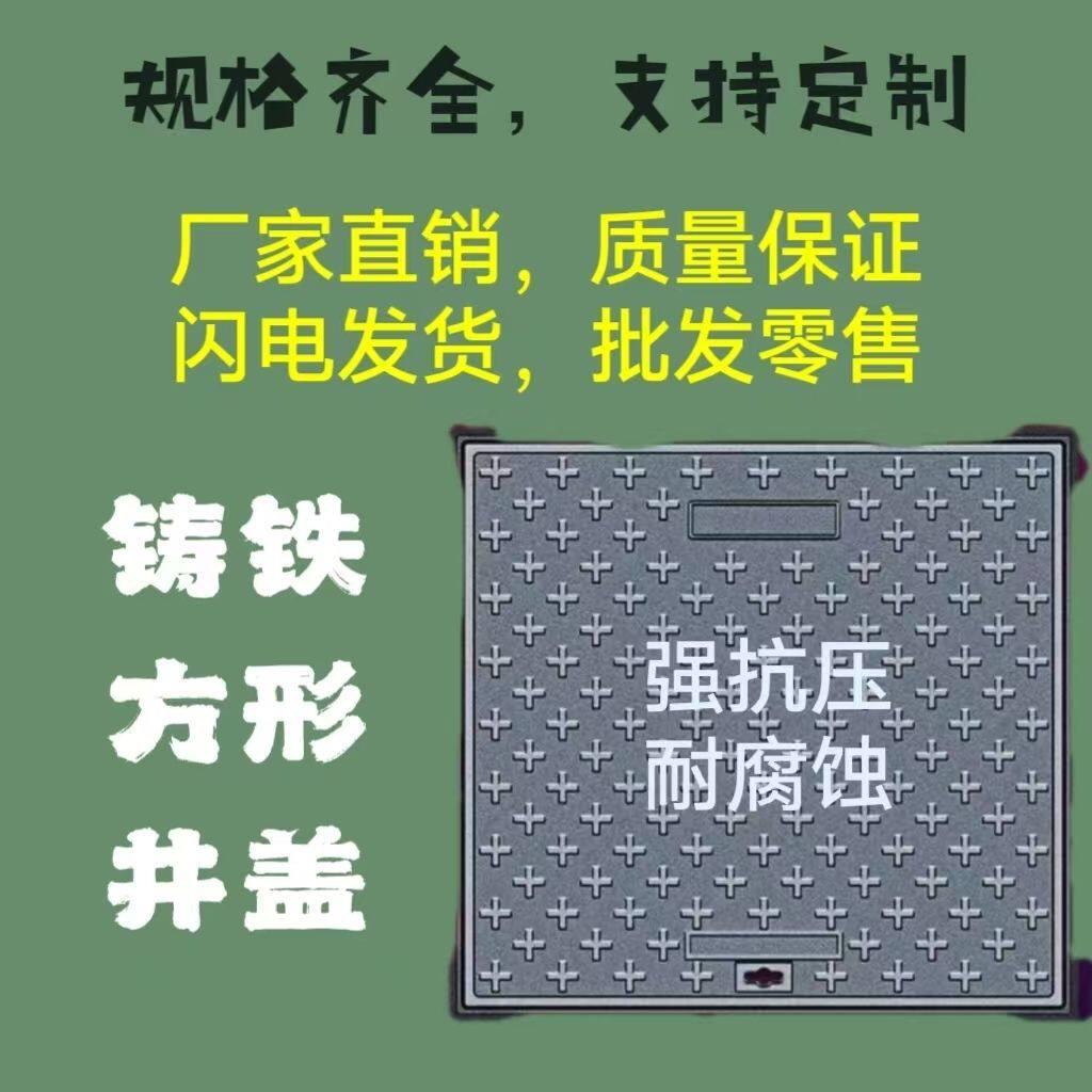 铸铁球墨铸铁下水道电力井盖方形正方形雨水盖板重型污水