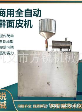 方锐机械商用全自动小型擀面皮机仿手工自动打面皮机