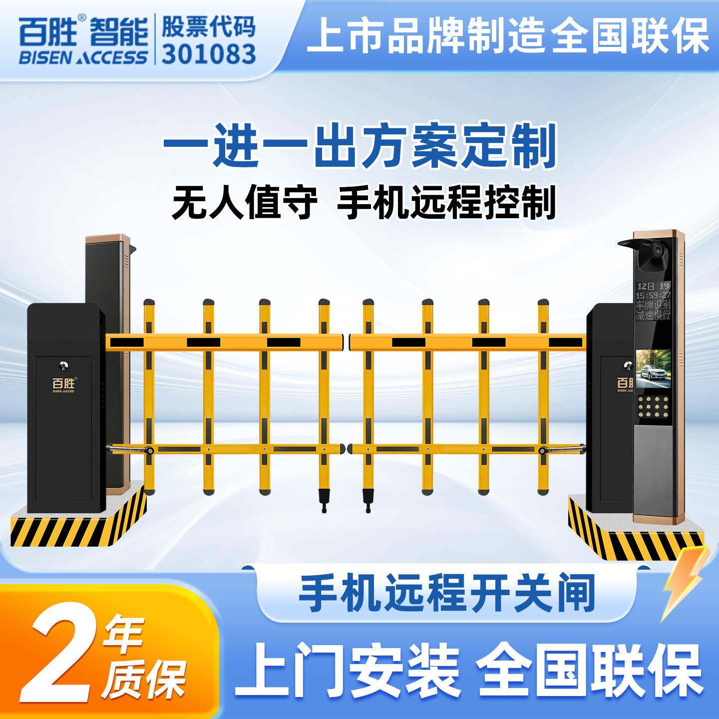 百胜自动升降栅栏道闸车牌识别车辆无人值守小区停车场收费系统