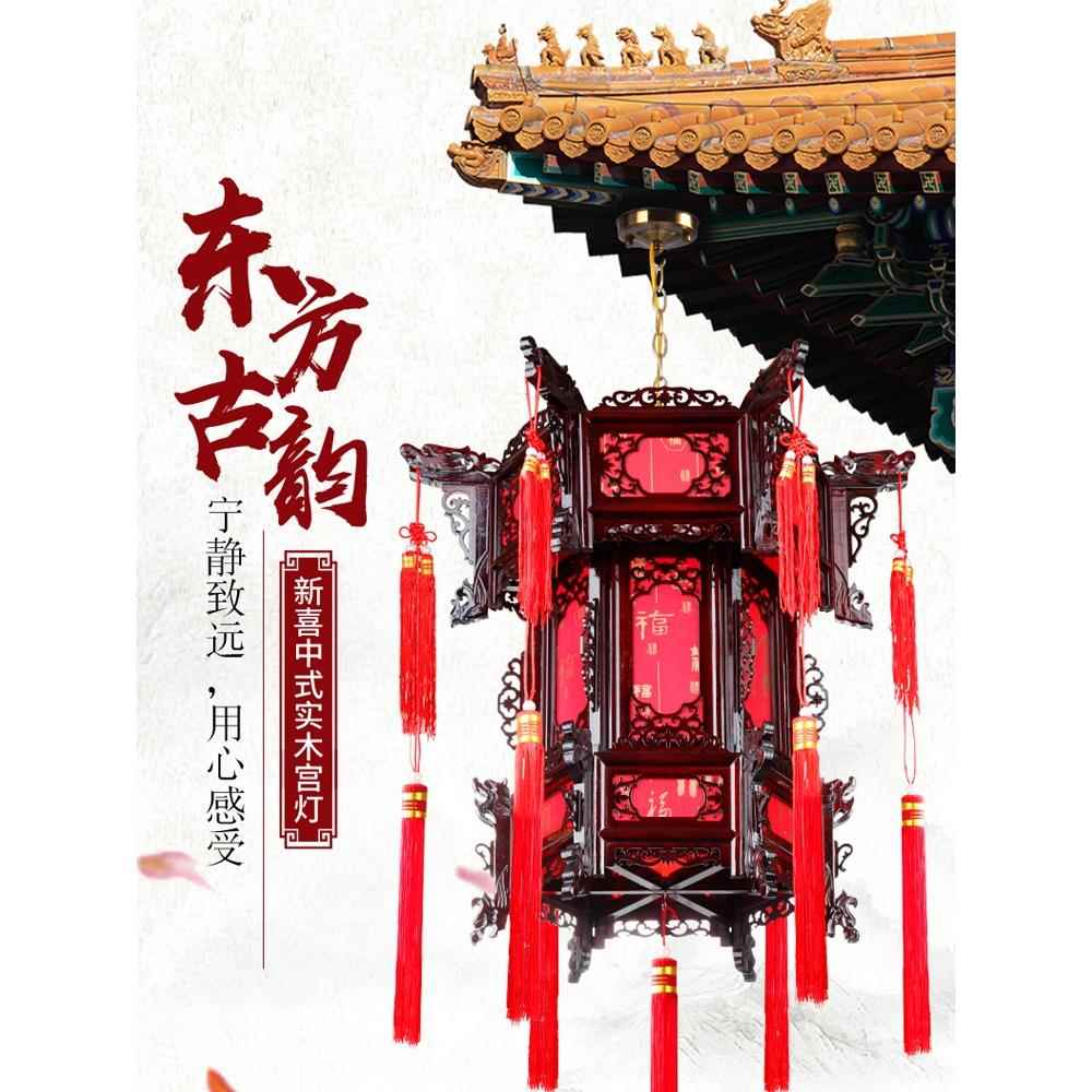 中式实木宫灯大红灯笼挂饰乔迁仿古羊皮六角古典木质阳台茶楼吊灯