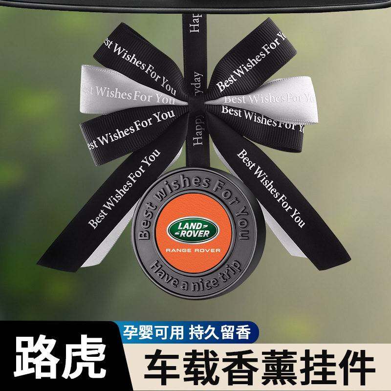 适用路虎极士揽胜车载香发薰挂件光星脉现神行汽车香水挂饰摆卫件