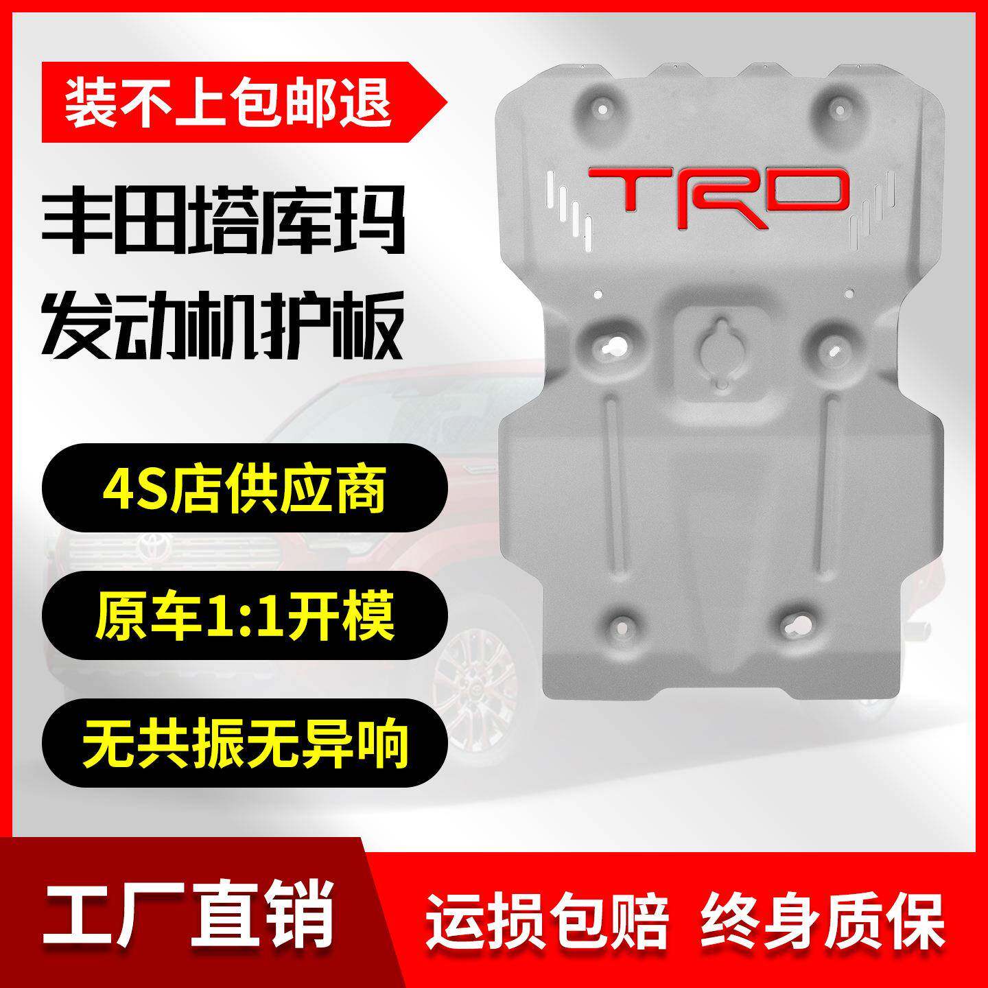 24款丰田塔库玛发动机护板铝镁合金改装专用挡板车底防护板底盘