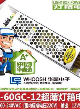 HX-60GC-12华鑫电子12V5A60W超薄灯箱LED展柜电源100GC 200GC电源
