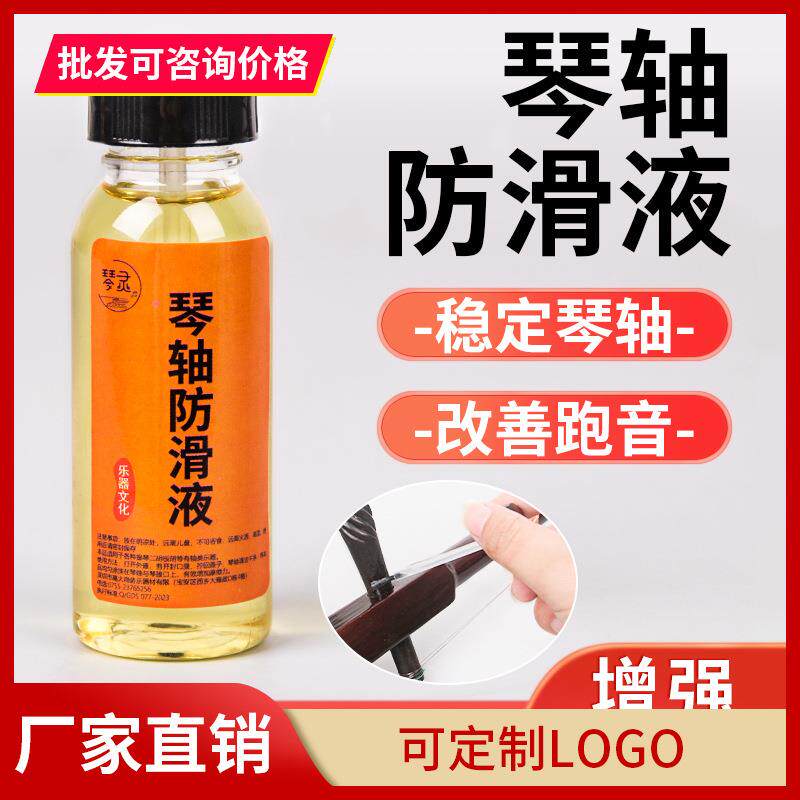 琴轴防滑液二胡琵琶古筝大小提琴防滑油防松乐器轴防松动防止打滑