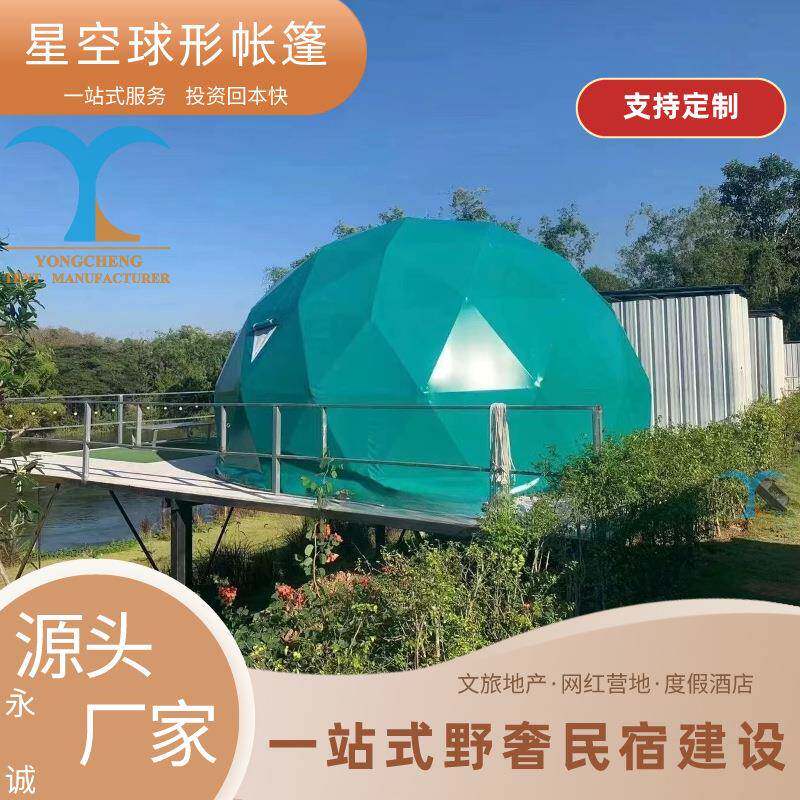 球形帐篷户外民宿星空房豪华高级露营帐篷草原景区可移动圆顶篷房