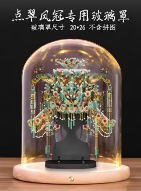 侧面触碰式开关点翠带灯玻璃罩金翅鸟冠苗银冠饰凤冠模型展示盒