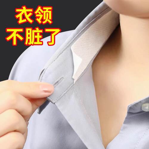 Disposable breathable sweat-absorbing collar stickers, perfe