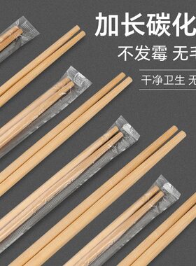 一次性筷子加粗加长独立包装有节无节碳化竹筷子外卖商用餐具