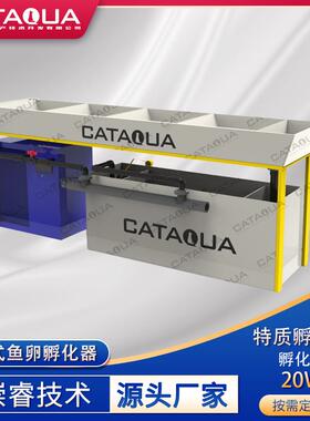 CATAQUA床式鱼卵孵化器PP材质实验室现代化养殖鱼类育苗培苗设备