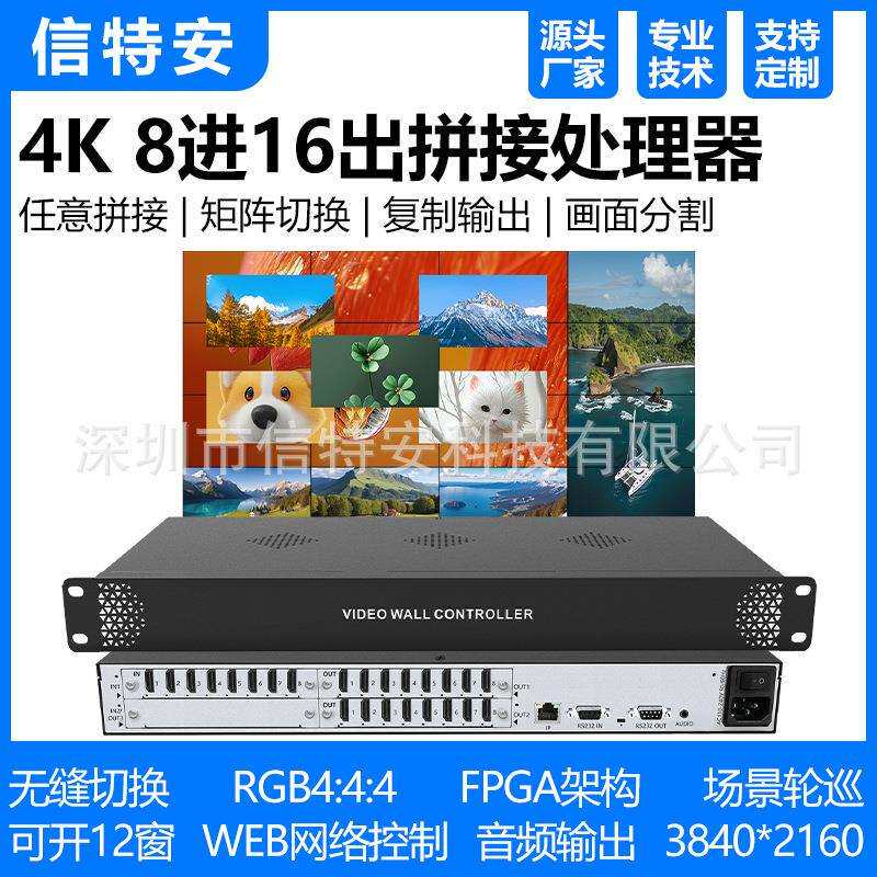 4K视频矩阵切换器8进/12/16出HDMI大屏幕多画面拼接屏处理器主机4