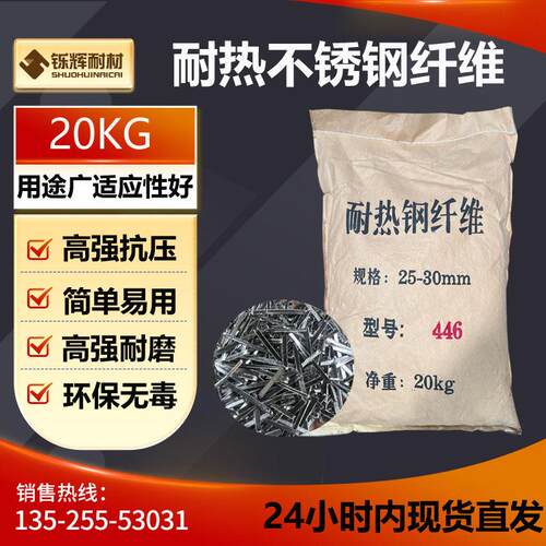 耐热钢纤维446不锈钢丝高强耐磨抗热震抗折浇注料混凝土配料专用