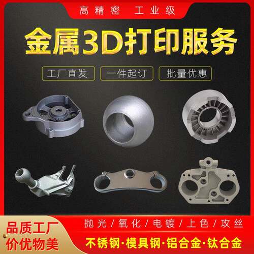 金属3d打印服务不锈钢铝合金工业级SLM高精度模型个性CNC加工打样