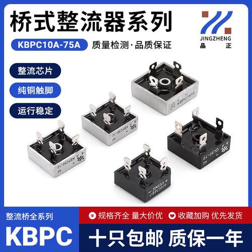 整流桥桥堆KBPC10A25A35A50A方桥正方形GBPCBRMB5010二极体单相桥