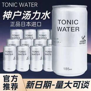 日本神户居留地汤力水tonic water气泡水碳酸饮料调酒185ml