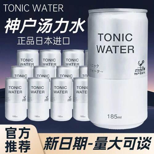 日本神户居留地汤力水tonic water气泡水碳酸饮料调酒185ml
