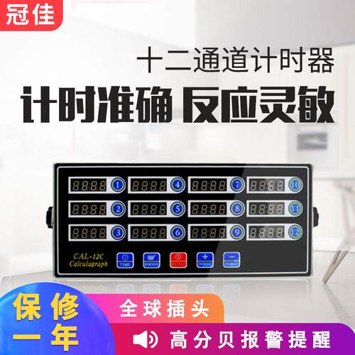 12通道厨房计时器商用厨用高分贝不锈钢炸鸡烘焙计时器设备现货