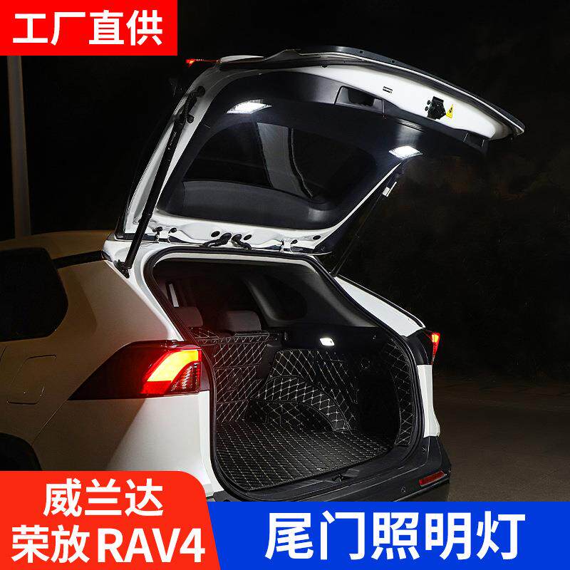 适用24款荣放RAV4威兰达后备箱灯LED尾箱车顶照明灯改装配件