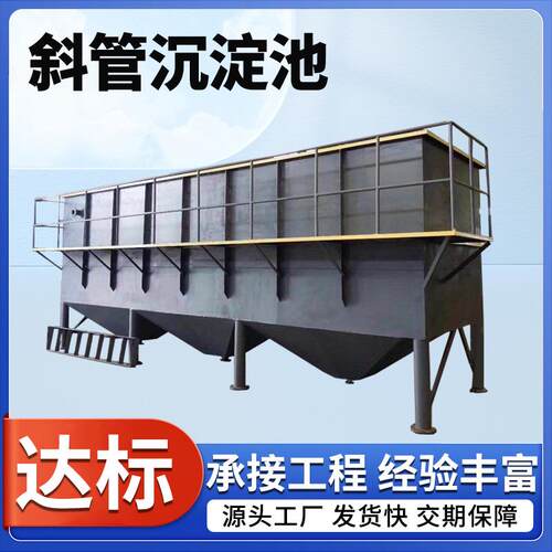 污水沉淀过滤池快速沉降器工业化工废水去除污水悬浮物澄清池