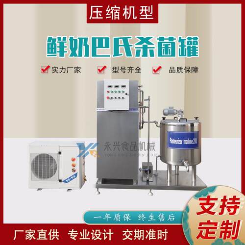 奶制品杀菌罐巴氏杀菌罐牛奶巴氏杀菌机鲜奶吧巴氏杀菌机智能控制