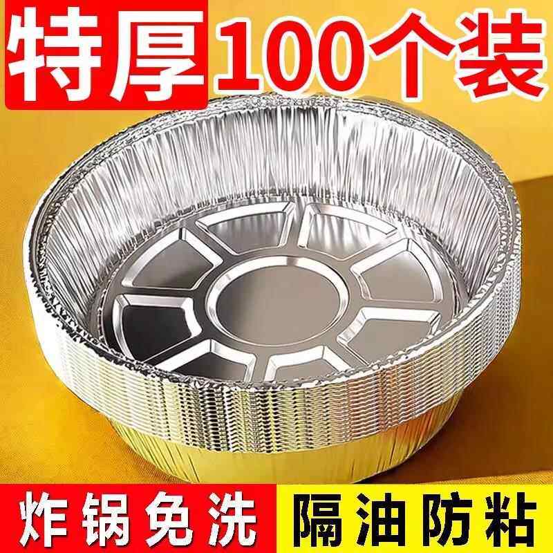 空气炸锅专用纸锡纸盘烧烤箱烘焙锡箔碗家用耐高温锡纸盒食物纸碗