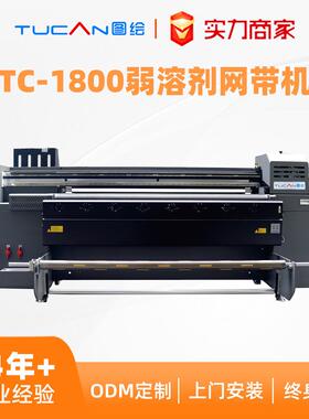 UV打印机网带机写真机皮革灯箱软膜刀刮布箱包车贴写真打印1800