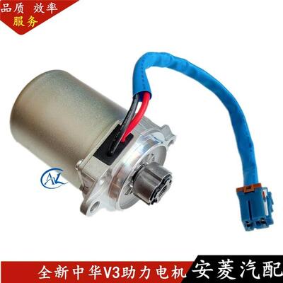 适配华晨中华V3电动助力电机转向管柱电机悦动V3方向电子助力电机