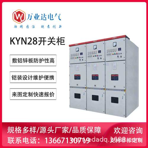 武汉35KV高压成套KYN28铠装式开关柜